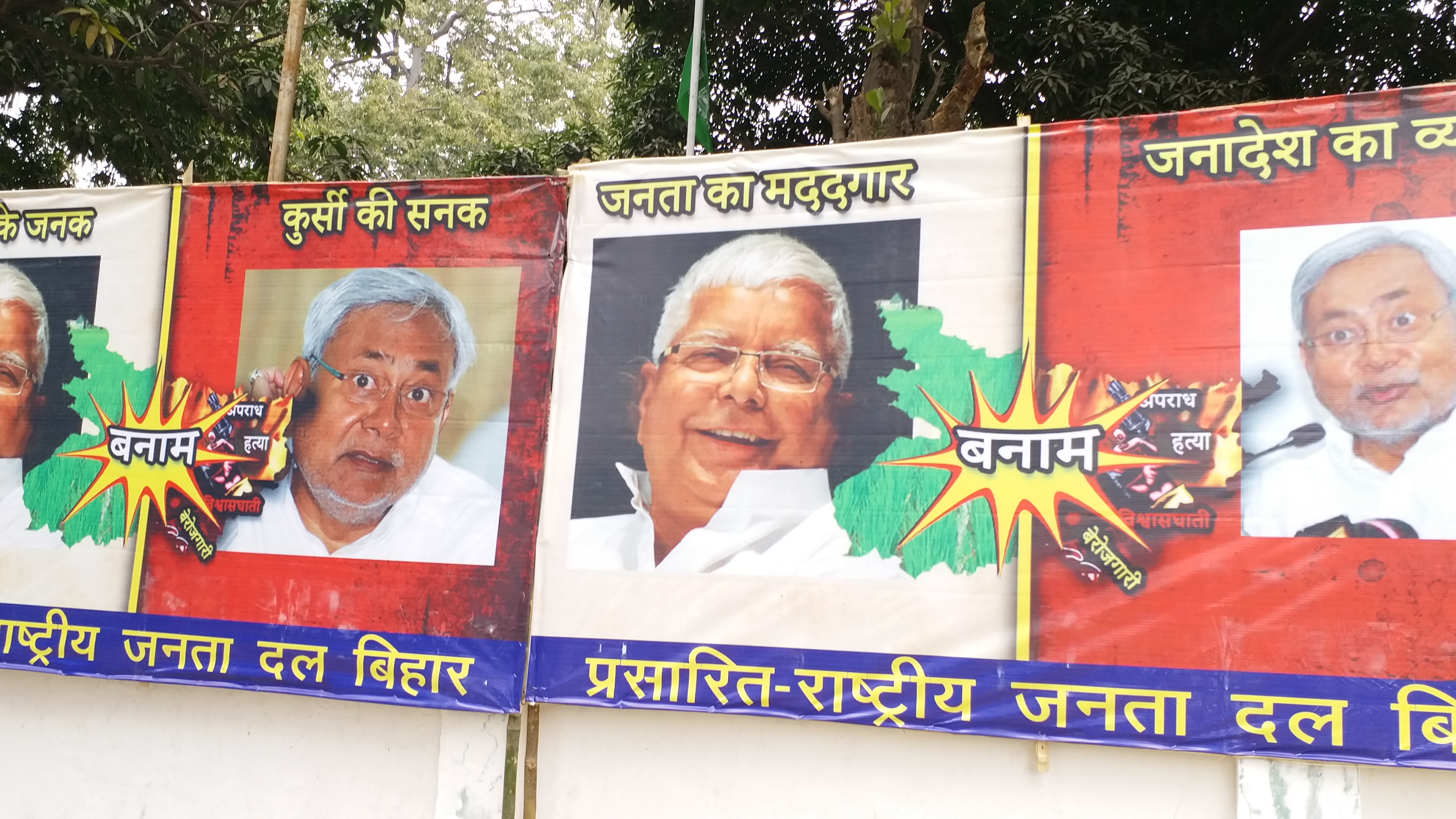 poster war by RJD in patna