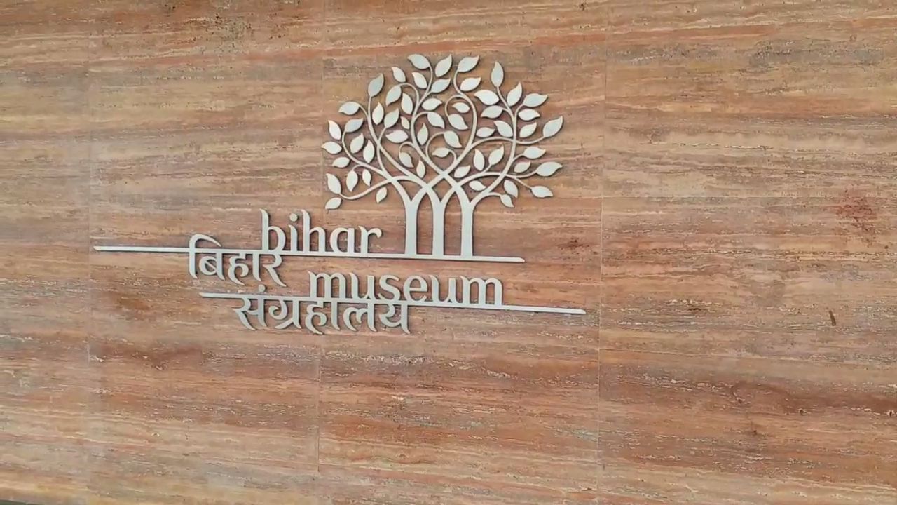 बिहार म्यूजियम में परिभ्रमण की तैयारी