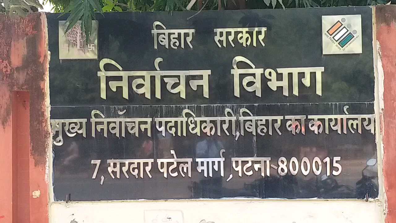 निर्वाचन विभाग, बिहार