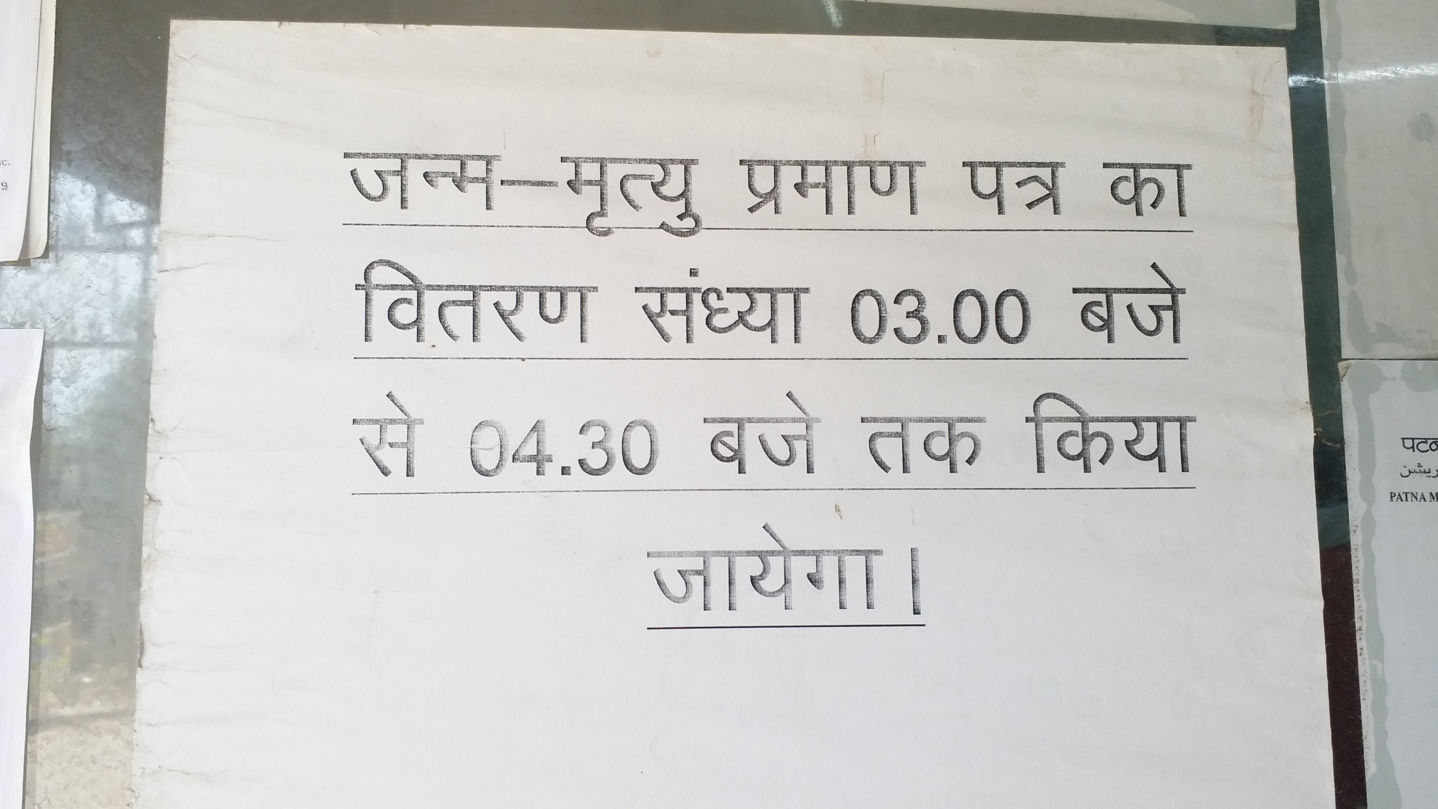 death certificate demand in patna