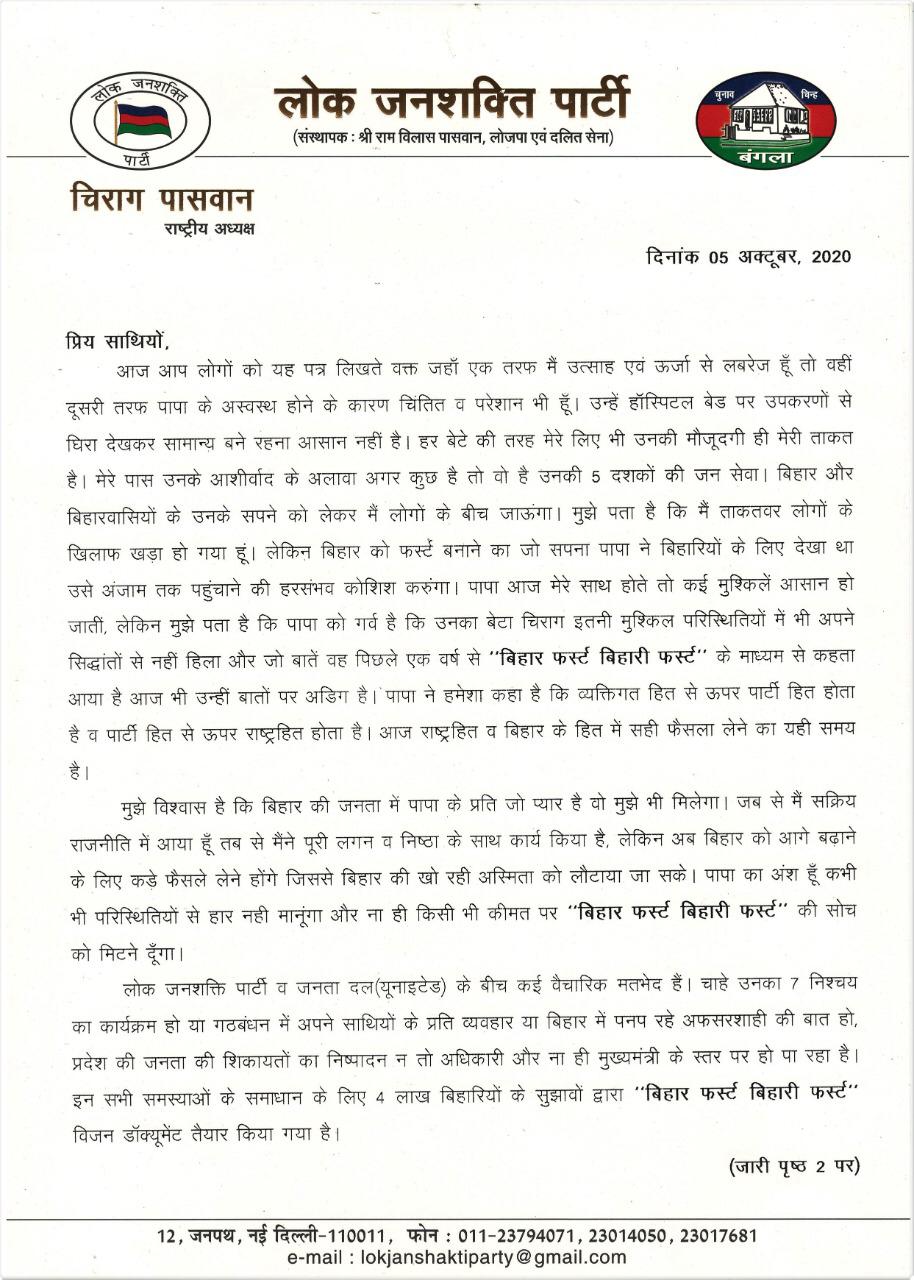 Chirag paswan wrote an open letter