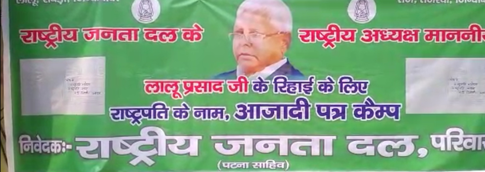 worker wrote azadi patra for demanding release of RJD supremo Lalu Yadav