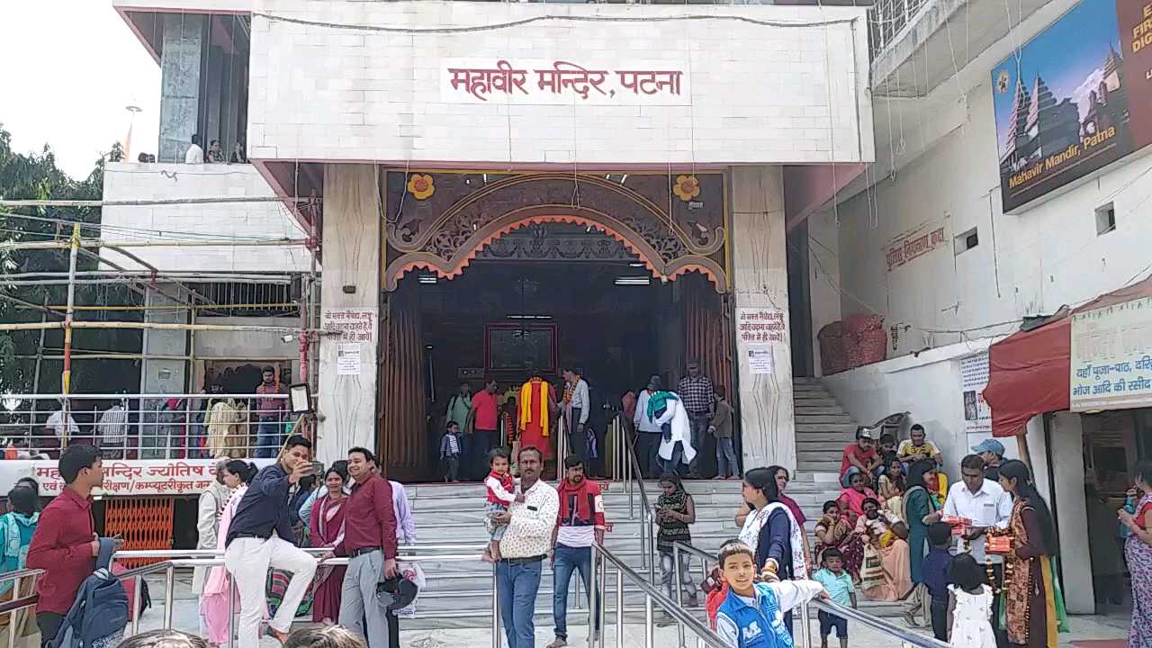 mahavir mandir