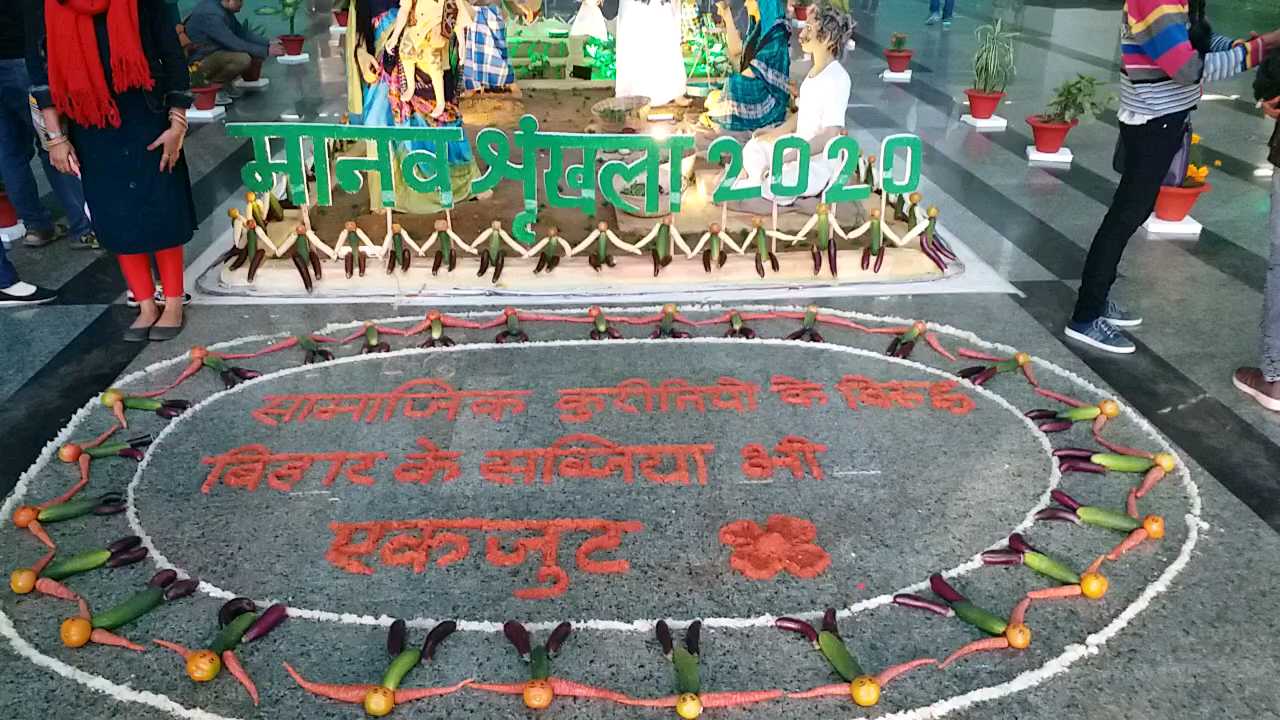 मानव श्रृंखला के तहत लगी प्रदर्शनी