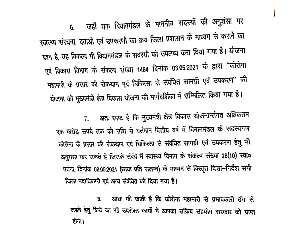 मंत्री विजेंद्र यादव ने लिखा पत्र