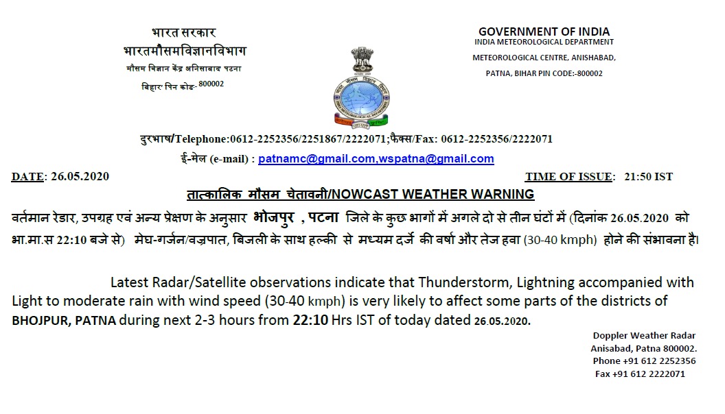 meteorological department issued alert for patna and bhojpur district