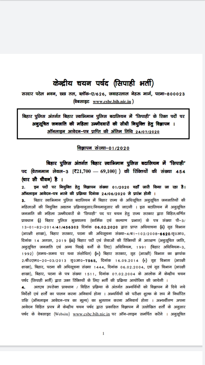 स्वाभिमान बटालियन में 454 लेडी कॉन्स्टेबल की बहाली