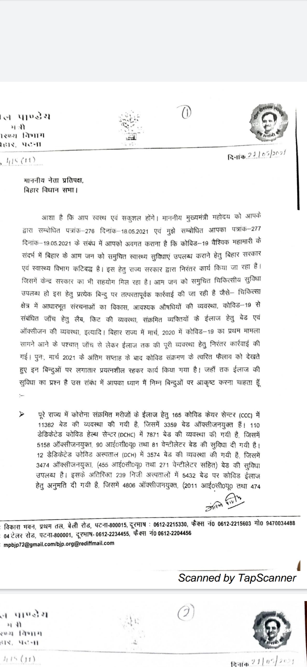 स्वास्थ्य मंत्री मंगल पांडे ने लिखा पत्र