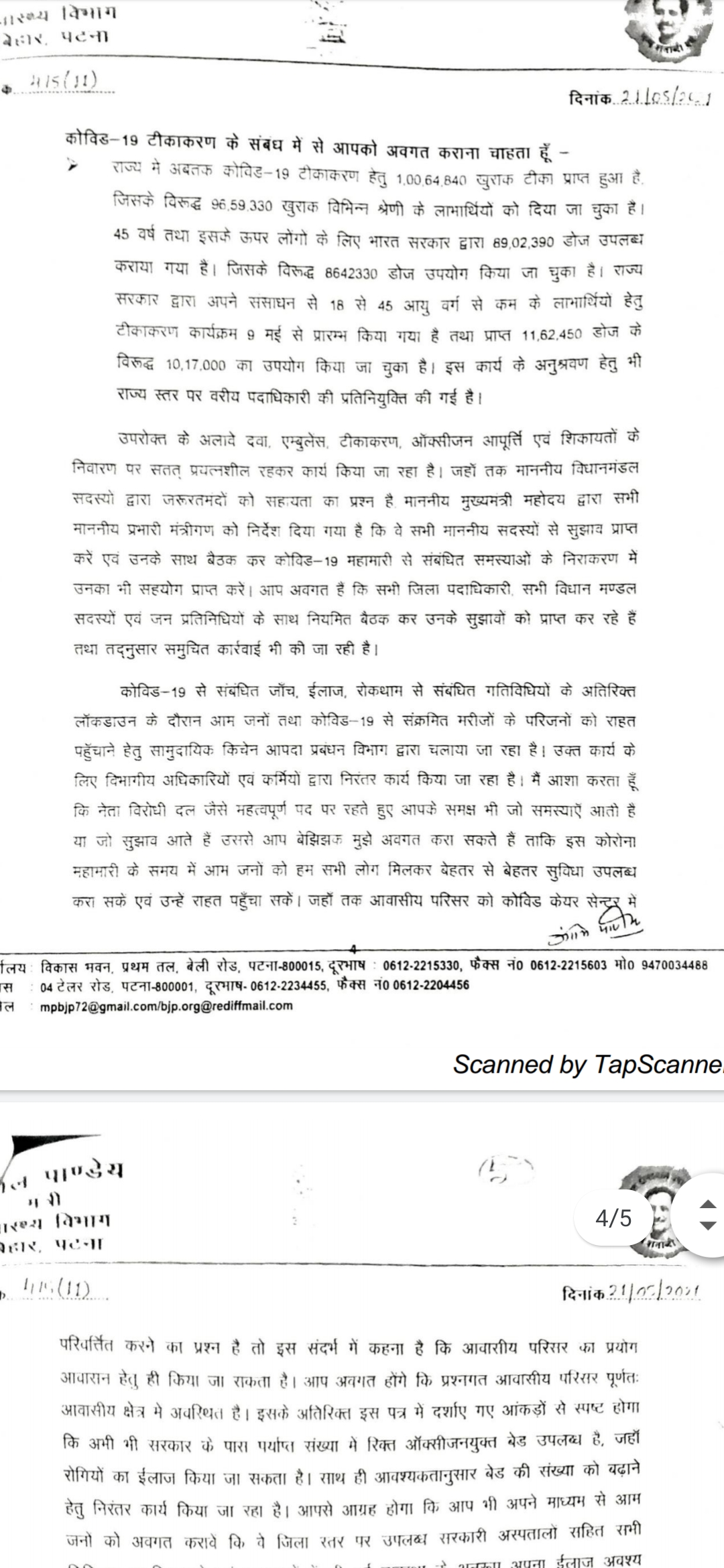 स्वास्थ्य मंत्री मंगल पांडे ने लिखा पत्र