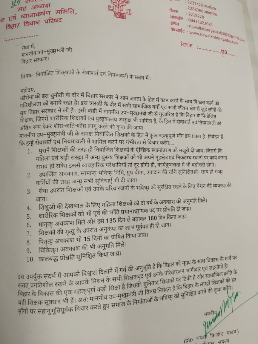 Naval Kishore Yadav wrote a letter to CM Nitish Kumar and sushil modi regarding teachers Service condition