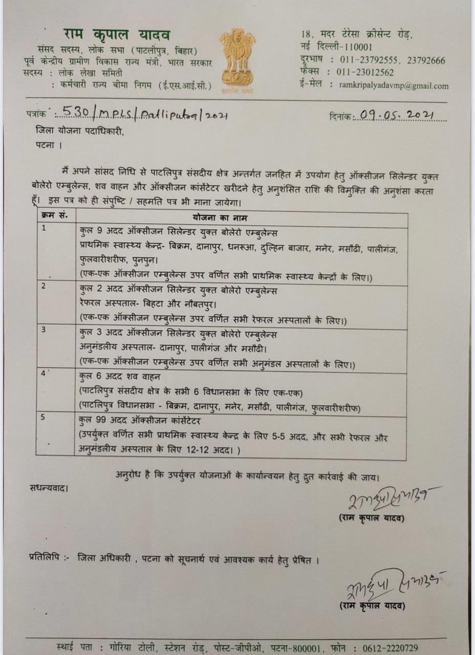 MP Ramkripal Yadav decided to give 14 ambulances in his parliamentary constituency in patna