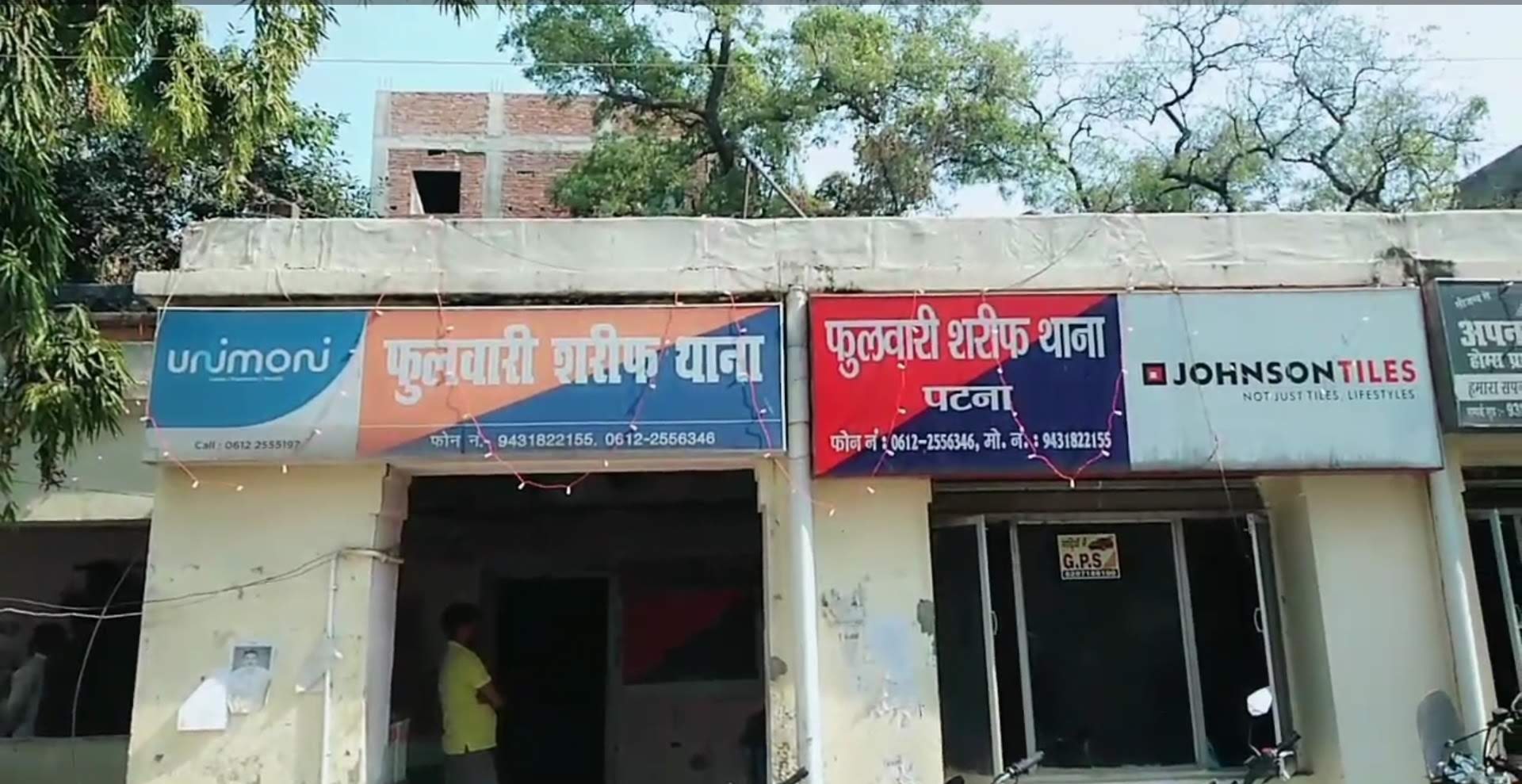 फुलवारीशरीफ थाना