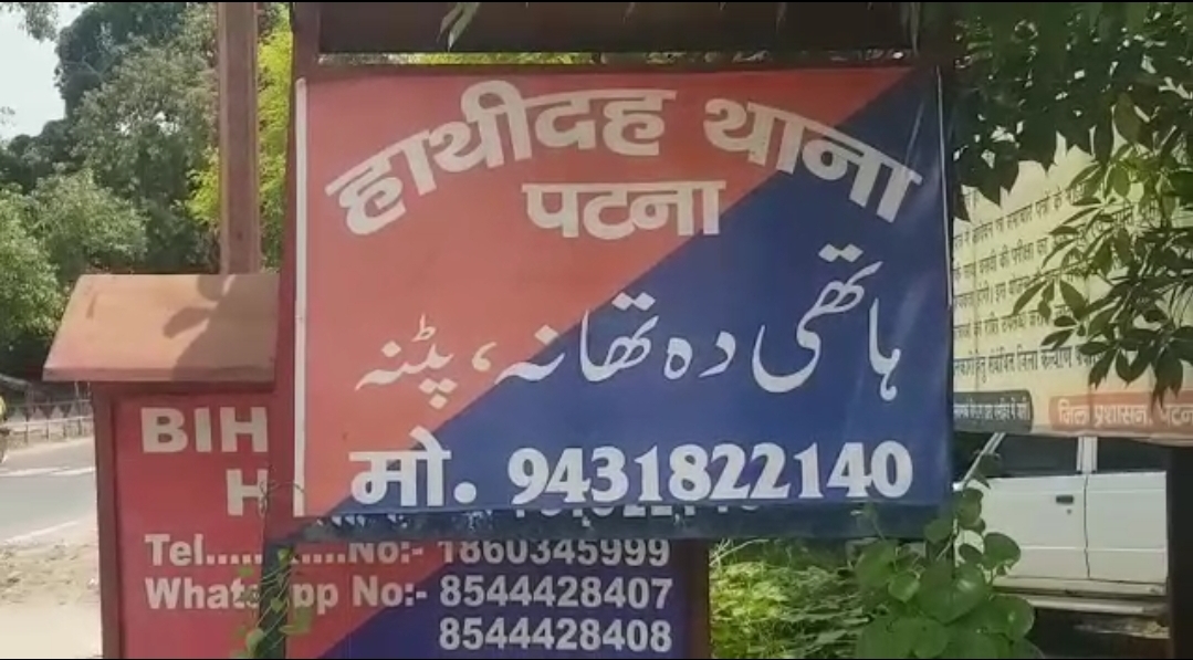 पटना