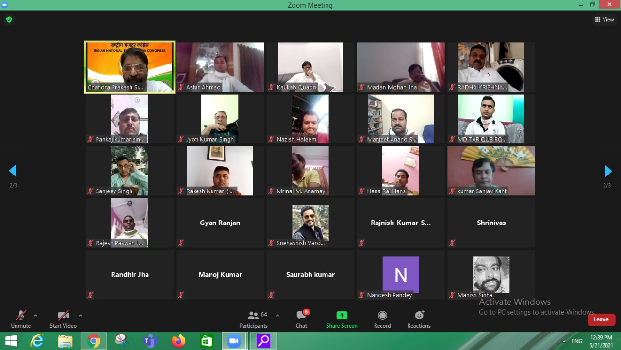 Congress Virtual Meeting In Bihar