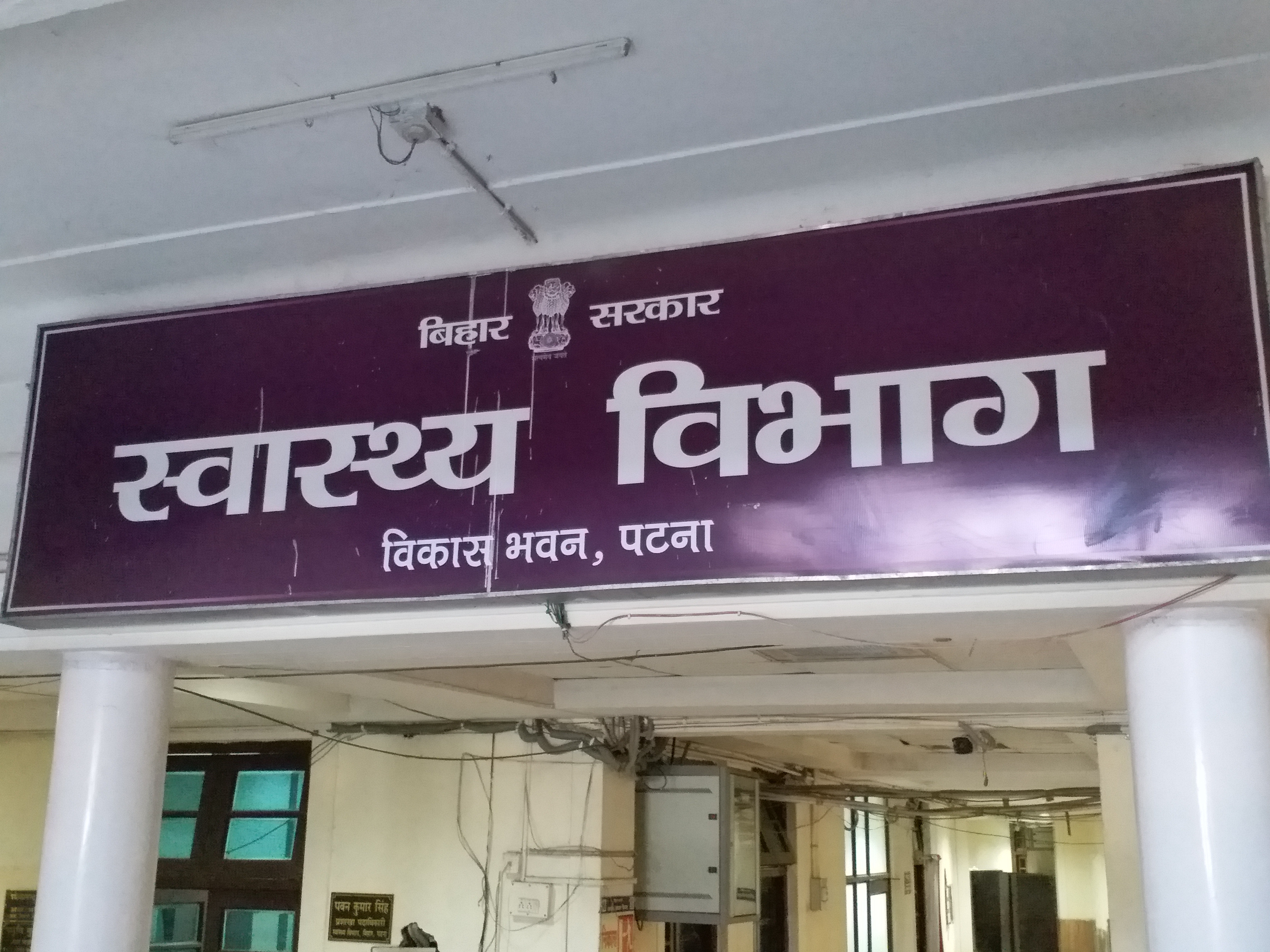 स्वास्थ्य विभाग