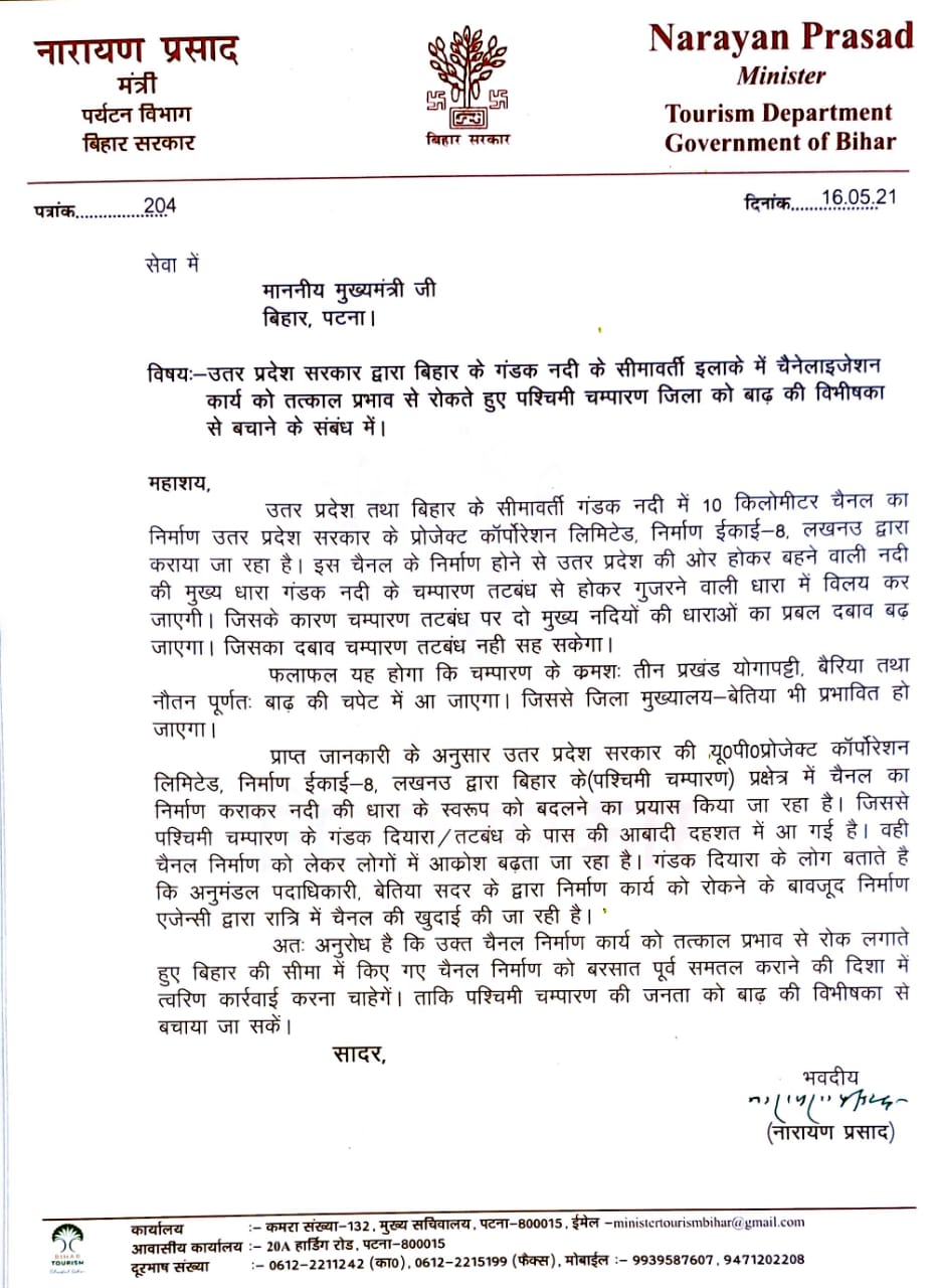 Minister Narayan Prasad demanded to stop the channelization work of Gandak River on UP-Bihar border