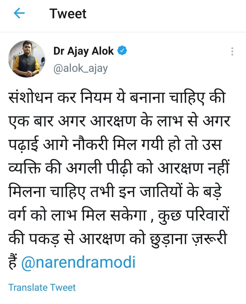 Ajay Alok tweet