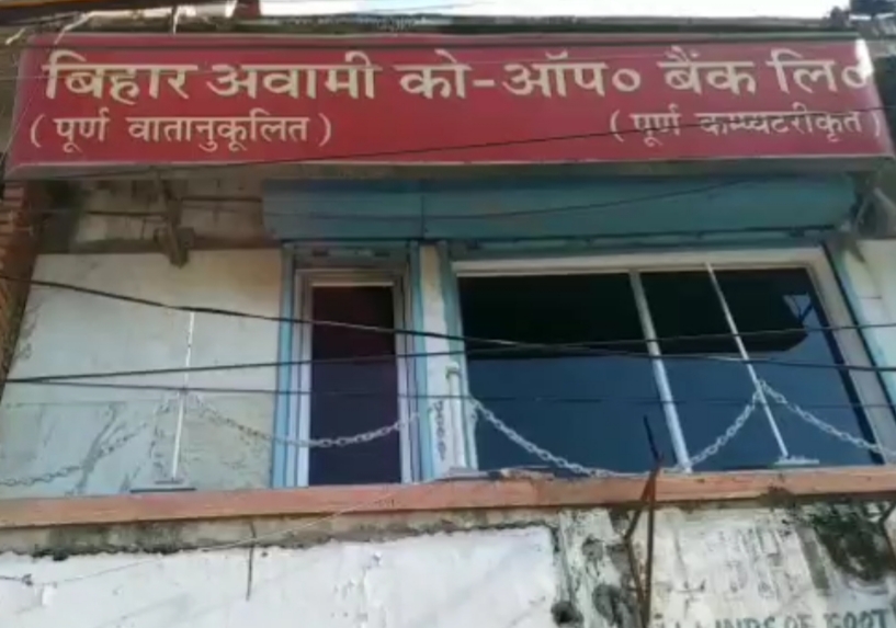 बिहार स्थित सहकारी बैंक