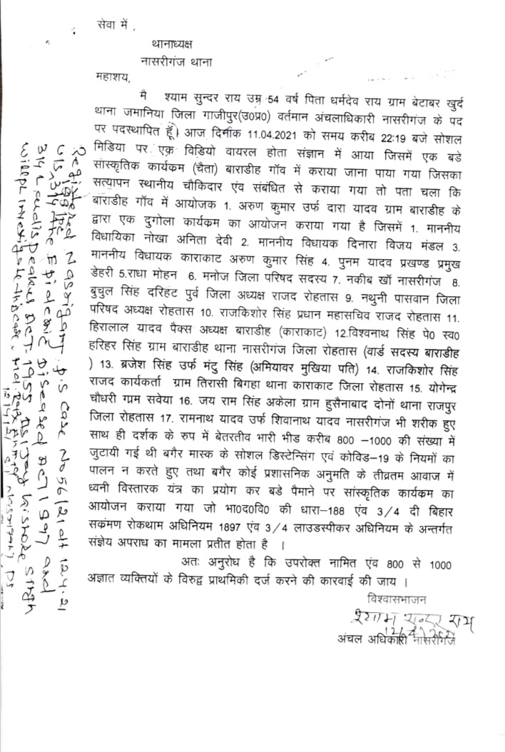 Fir on Bihar MLA