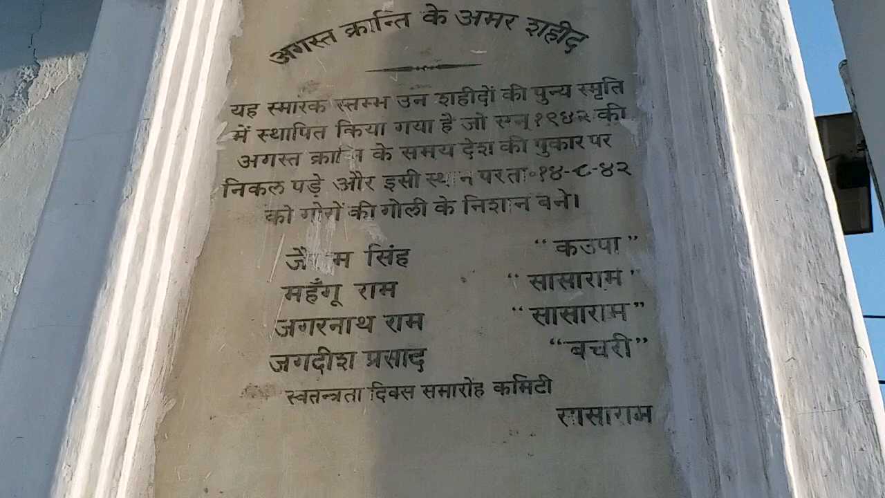 रोहतास