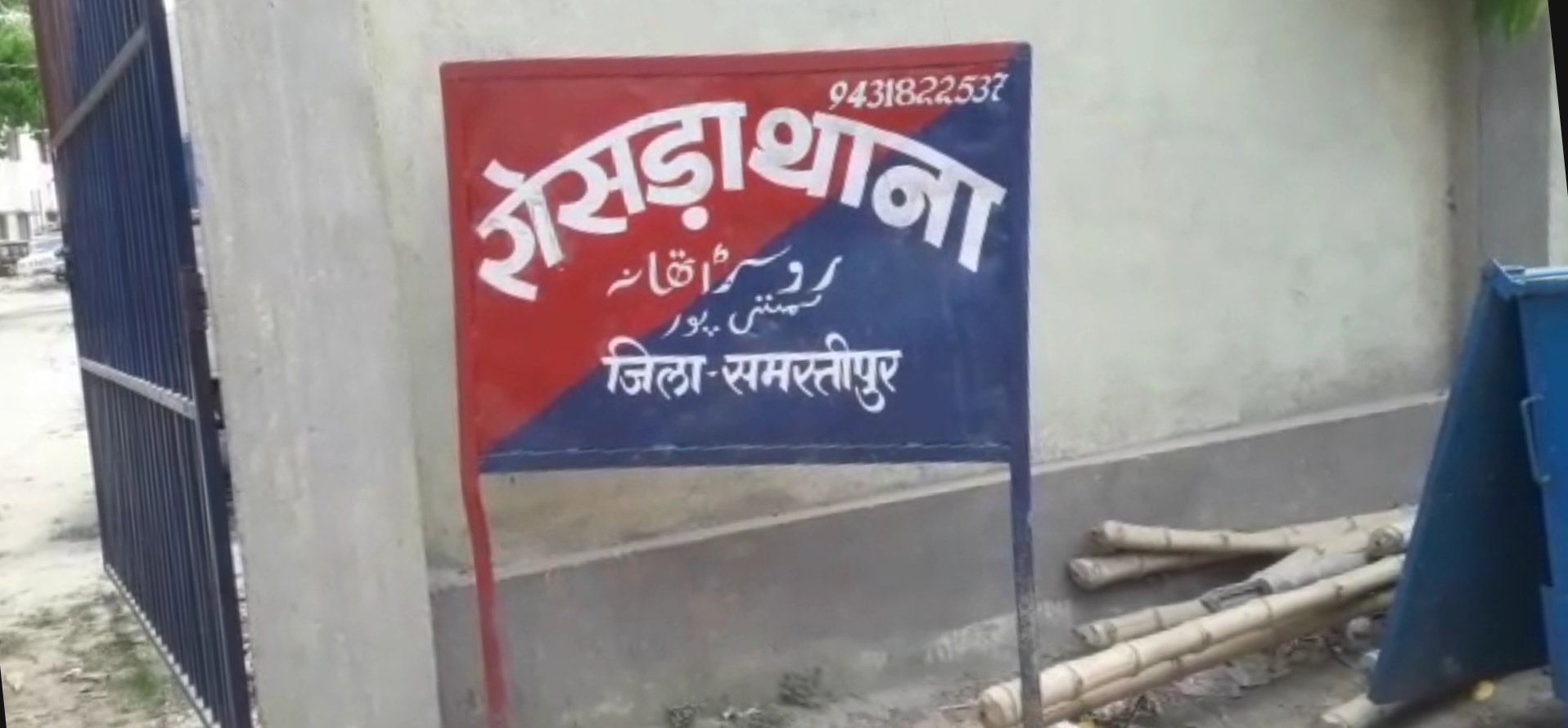 रोसड़ा थाना