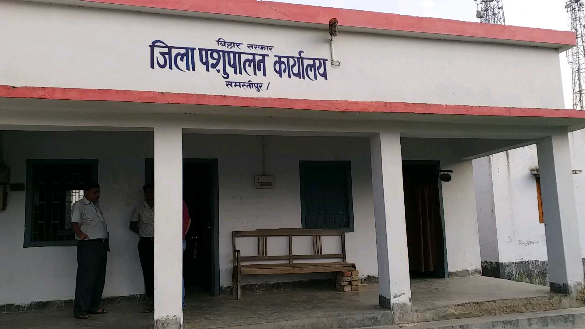 जिला पशुपालन कार्यालय