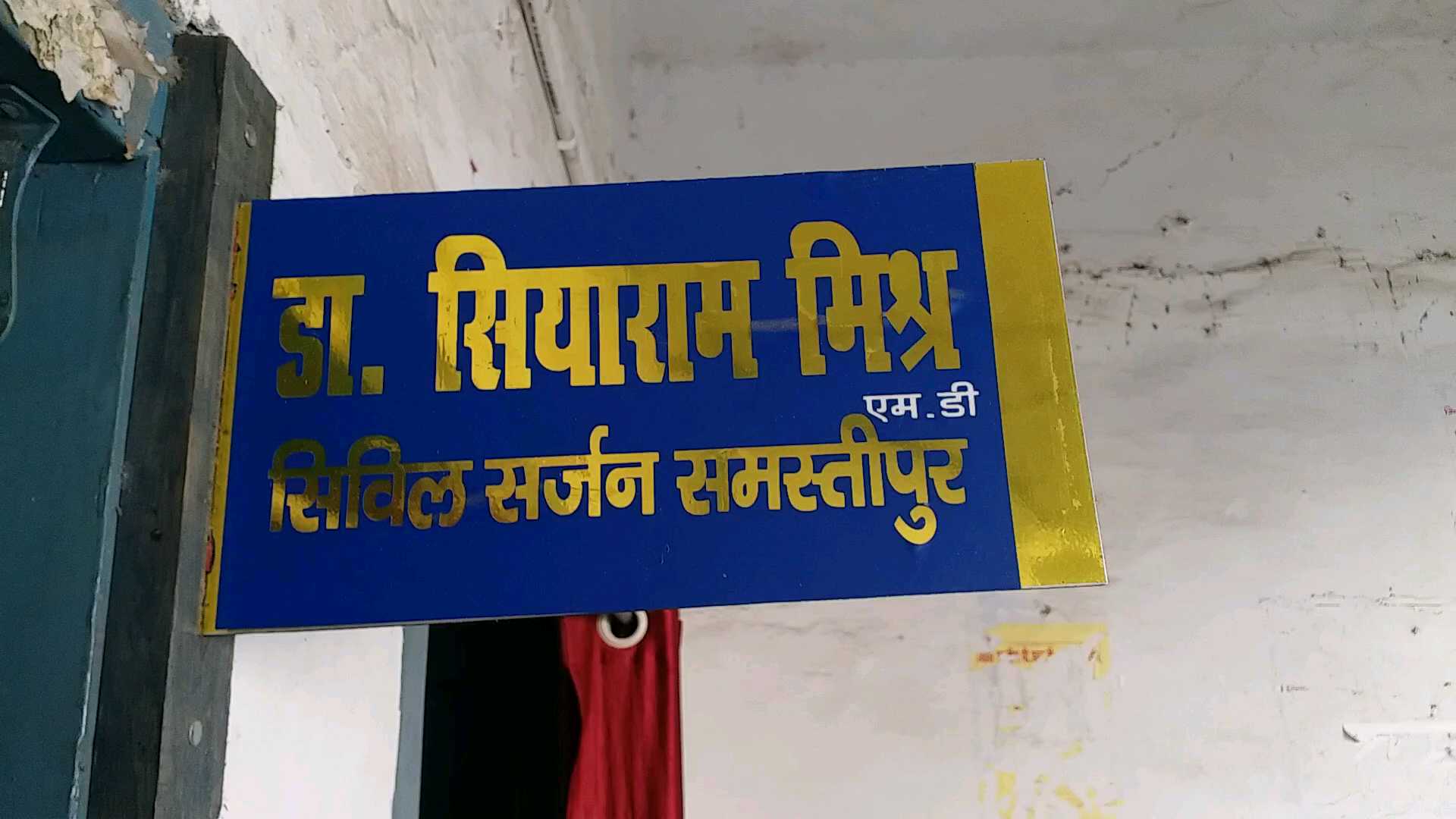 समस्तीपुर