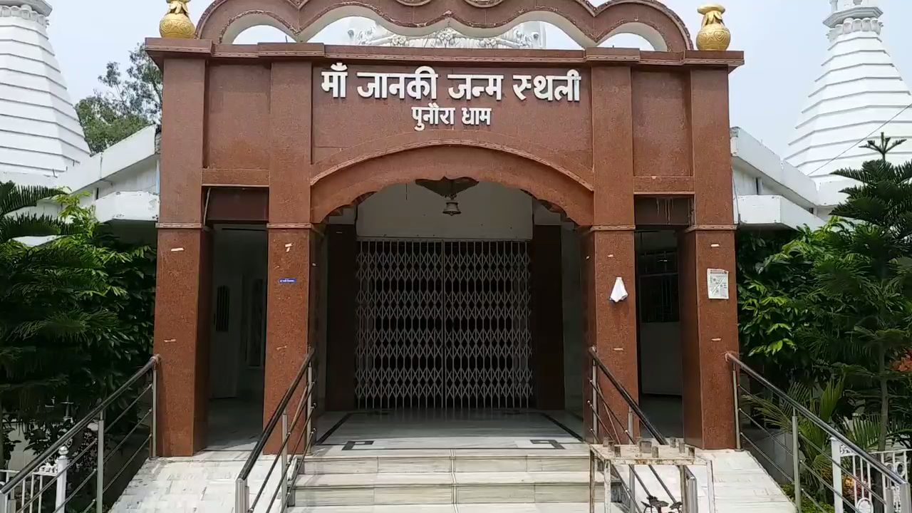 पुनौरा धाम