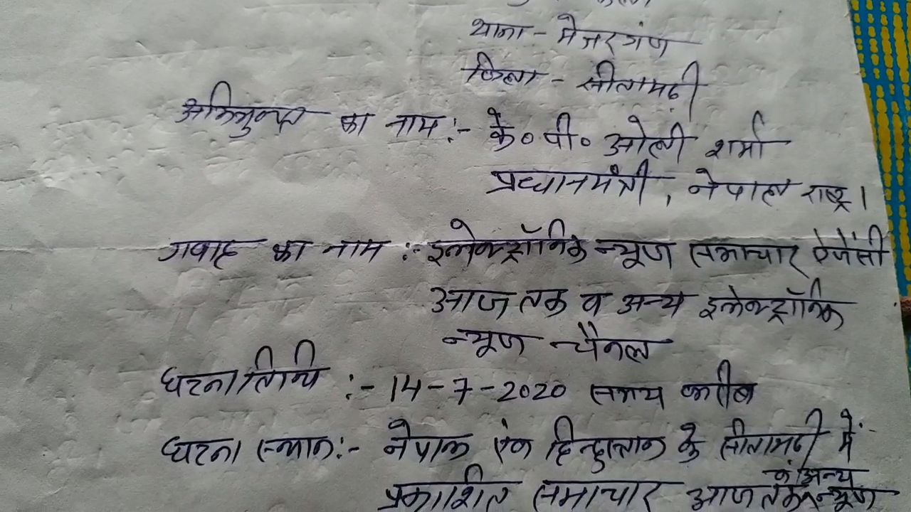 -Complaint filed in Bihar against KP Sharma Oli