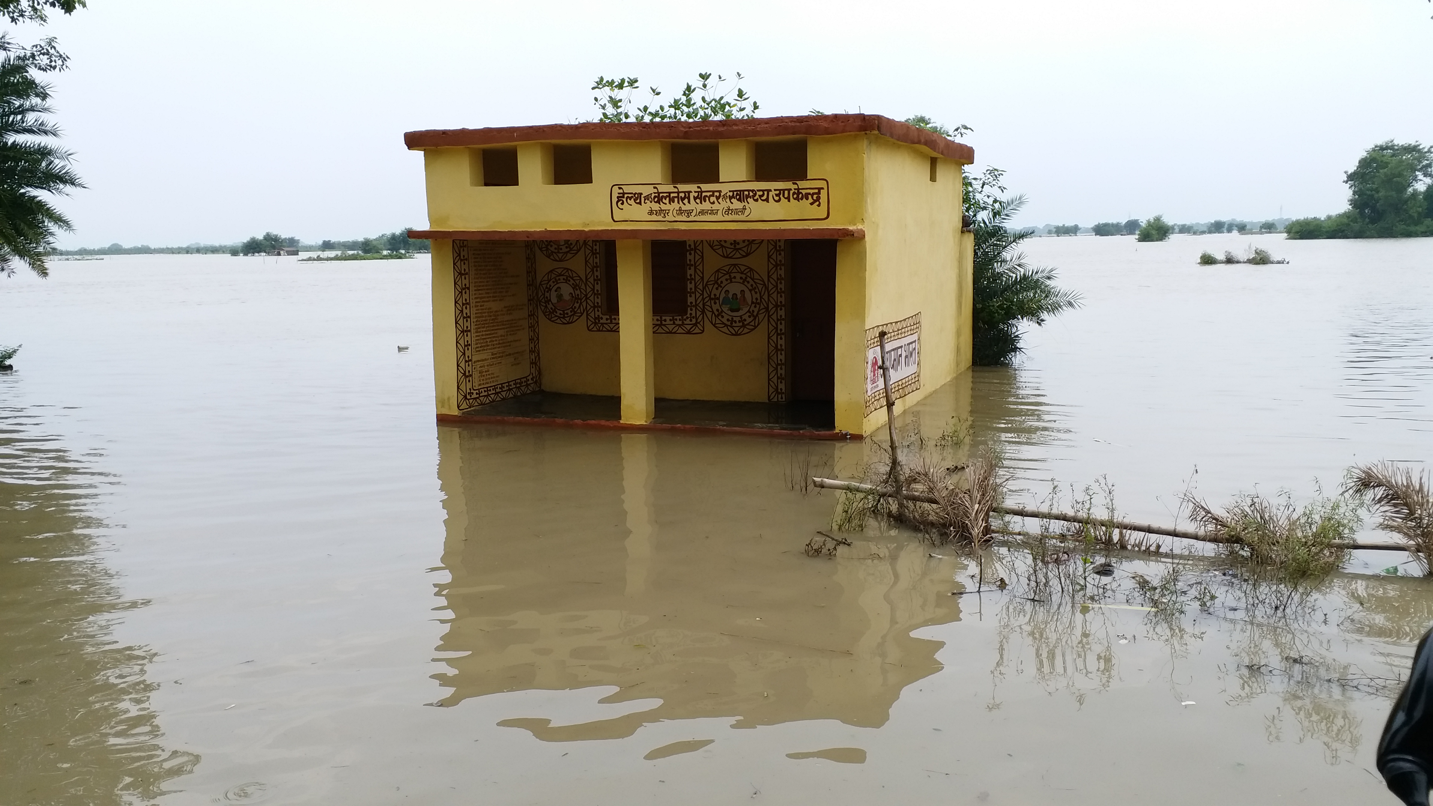 बाढ़ के पानी में डूबा हेल्थ सेंटर