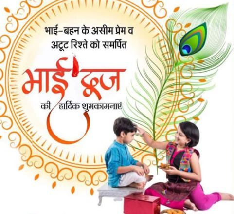 bhai dooj