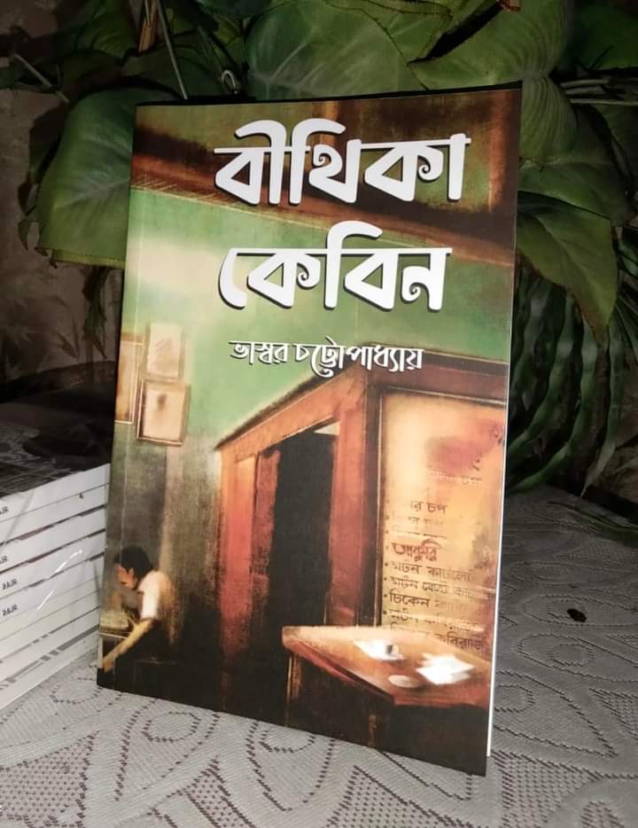 Bhaswar Chatterjee New Book