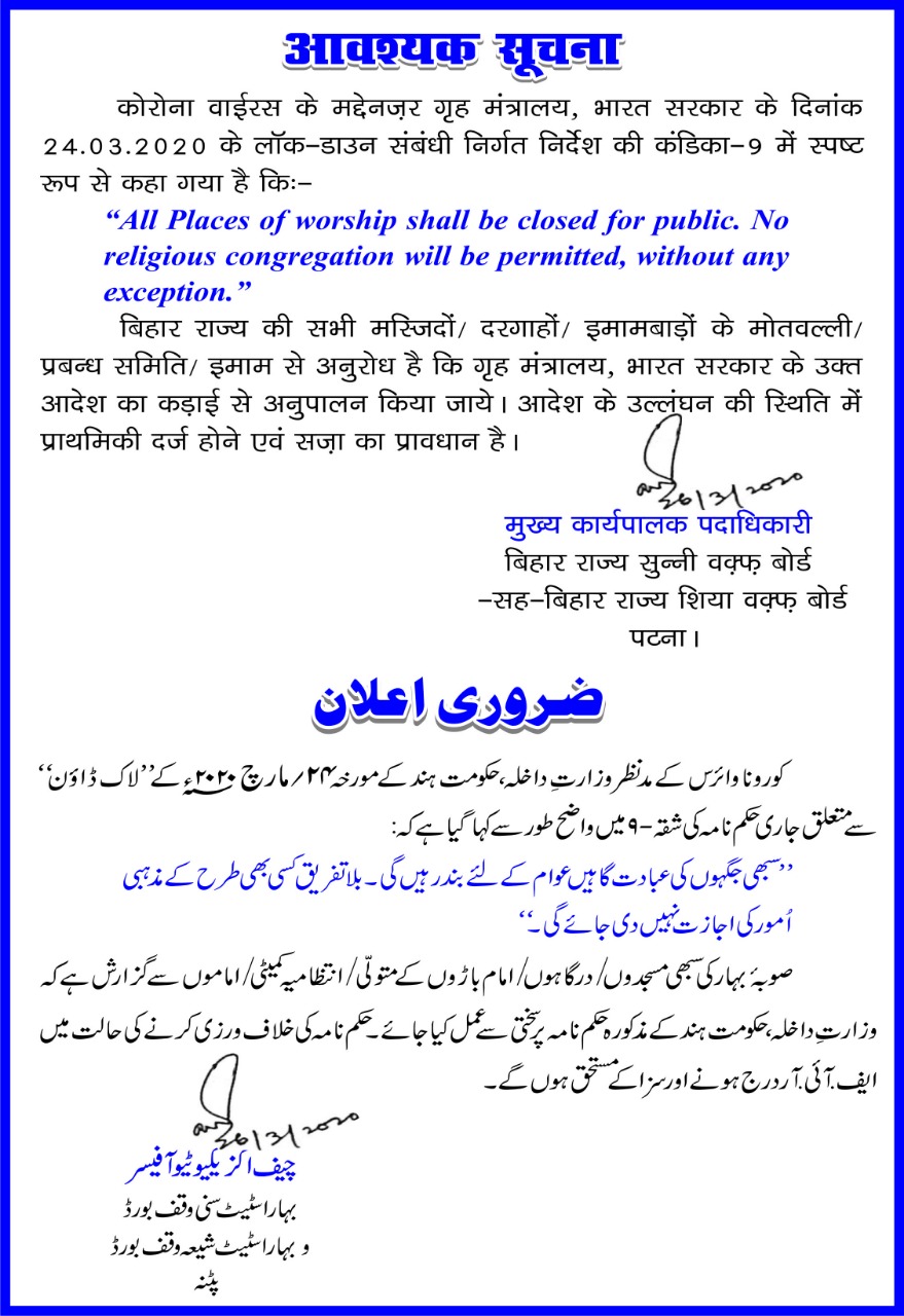 ضلع کیمور میں کروناوائرس کے مد نظر لاک ڈاٶن کے دوران ضلع انتظامیہ نے جمعہ کی نماز گھر پر ہی ادا کرنے کی ہدایت جاری کی ہے