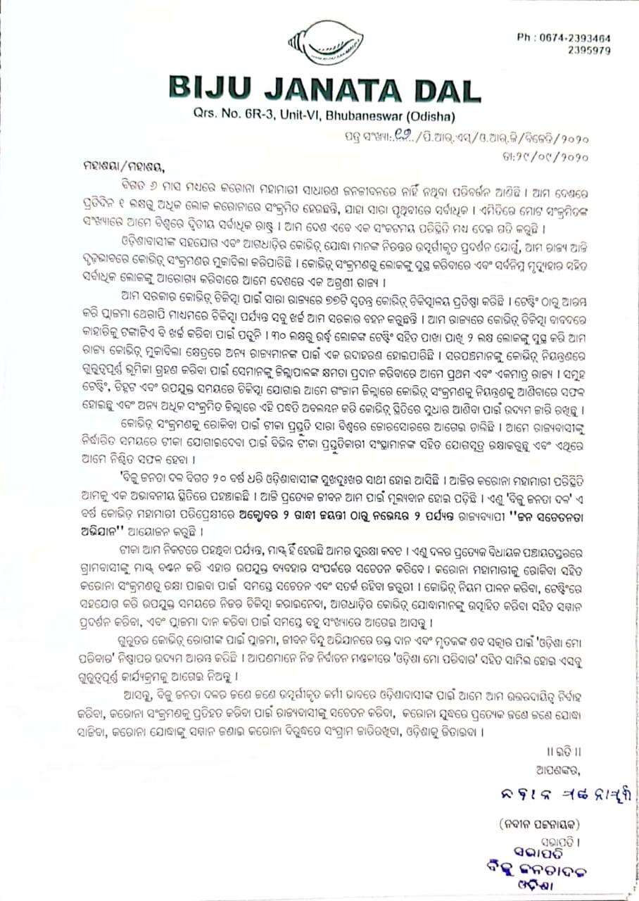 ଅକ୍ଟୋବର ୨ରୁ ନଭେମ୍ବର ୨ ସାରା ରାଜ୍ୟରେ କୋରୋନା ସଚେତନତା କରିବ ବଜେଡି