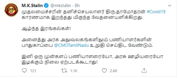 திமுக தலைவர் ஸ்டாலின் இரங்கல்