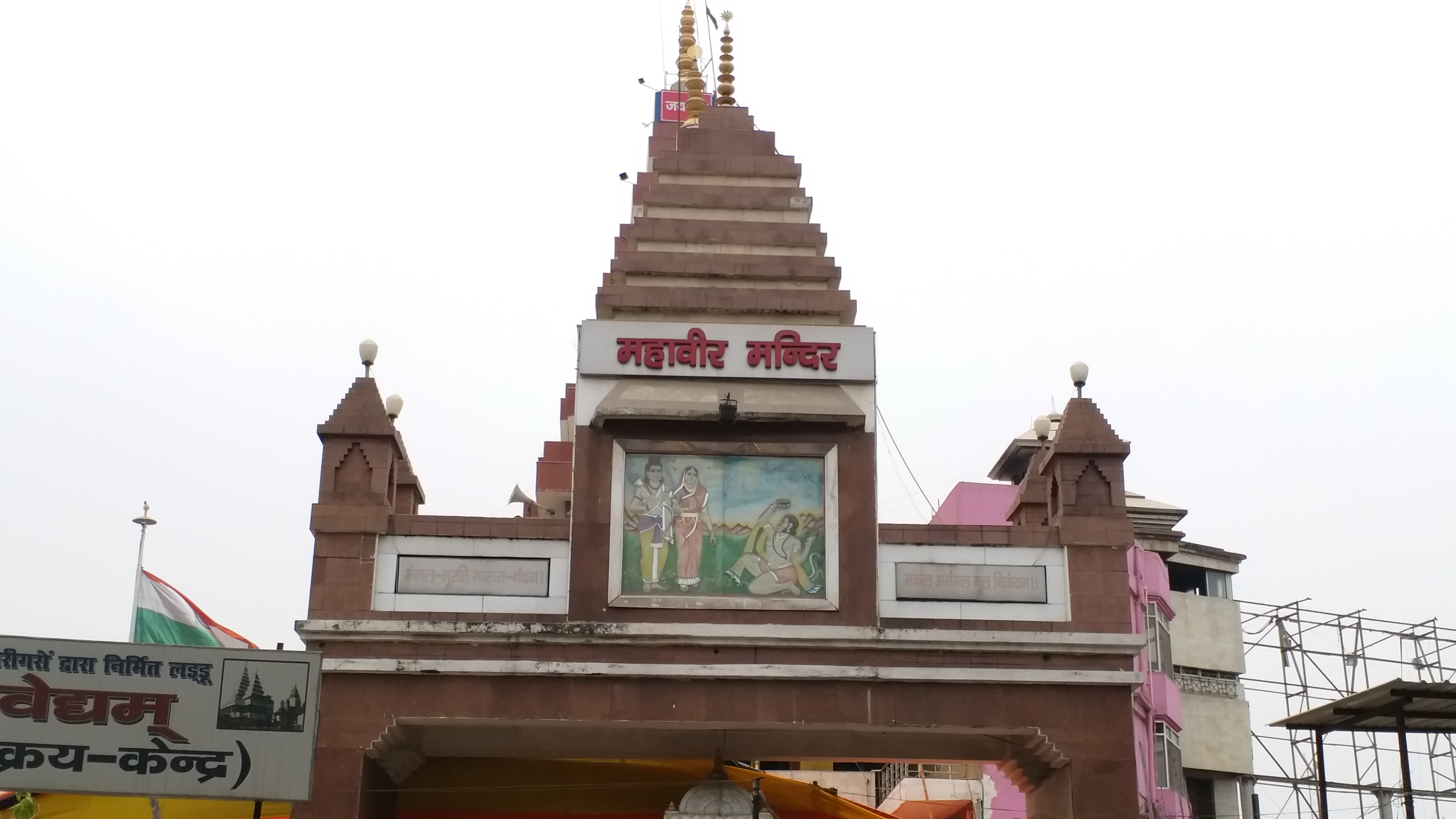 पटना महावीर मंदिर