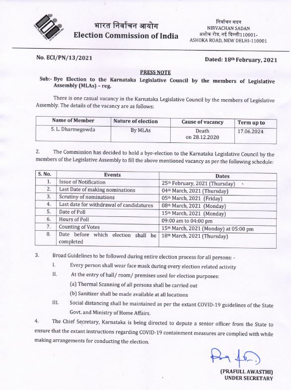 Dates for bye polls in Karnataka announced, Dates for bye polls in Karnataka announced by ECI, Karnataka by polls, Karnataka by polls news, ಕರ್ನಾಟಕ ಉಪ ಚುನಾವಣೆ ದಿನಾಂಕ ಘೋಷಣೆ, ಕರ್ನಾಟಕ ಉಪ ಚುನಾವಣೆ ದಿನಾಂಕ ಘೋಷಿಸಿದ ಚುನಾವಣಾಧಿಕಾರಿ, ಕರ್ನಾಟಕ ಉಪ ಚುನಾವಣೆ ದಿನಾಂಕ ಘೋಷಣೆ ಸುದ್ದಿ,