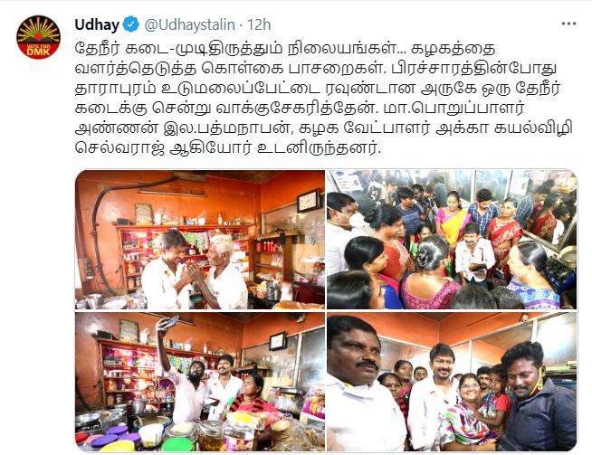 ’தேநீர் கடைகள், முடிதிருத்தும் நிலையங்கள், கழகத்தை வளர்த்தெடுத்த கொள்கைப் பாசறைகள்’ - உதயநிதி ஸ்டாலின் ட்வீட்