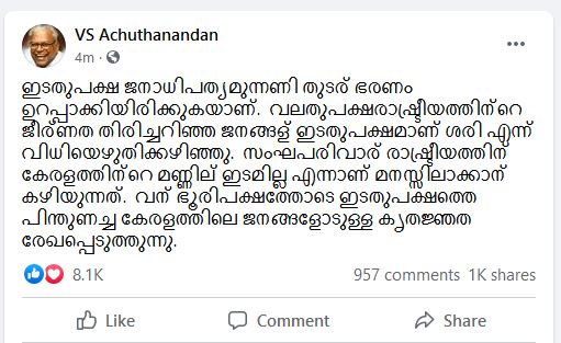 VS Face book Post  നന്ദി അറിയിച്ച് വി എസ്  vs achuthanandan expresses gratitude  vs achuthanandan  വി എസ് അച്യുതാനന്ദൻ  ഭരണത്തുടർച്ച