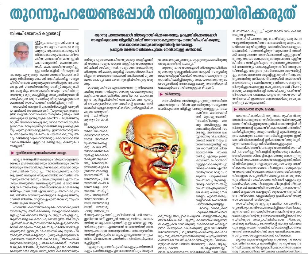 pala bishop  joseph kallarangat  narcotics jihad  narcotics jihad controversy  Deepika daily  Gandhi Jayanti  പാലാ ബിഷപ്പ്  ജോസഫ് കല്ലറങ്ങാട്ട്  ഗാന്ധി ജയന്തി  നാർകോട്ടിക് ജിഹാദ്