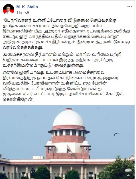 ஏழு தமிழர் விடுதலை உச்ச நீதிமன்றம்  எழுவர் விடுதலை  seven tamils  mk stalin comment on seven Tamils release case supreme court order  மு க ஸ்டாலின்  எழுவர் விடுதலை குறித்து ஸ்டாலின்