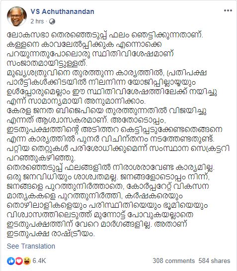 VS Achuthanadan  വി എസ് അച്യുതാനന്ദൻ  fb post  ഫേസ്ബുക്ക് പോസ്റ്റ്  ലോക്സഭാ തെരഞ്ഞെടുപ്പ്