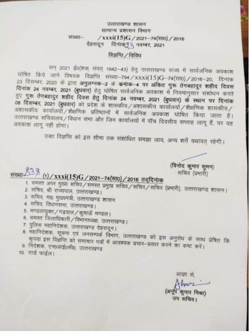 uttarakhand govt announced public holiday