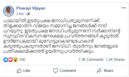 pinarayi vijayan fb post  മുഖ്യമന്ത്രി പിണറായി വിജയന്‍റെ ഫേസ് ബുക്ക് പോസ്റ്റ്  പാലാ ഉപതിരഞ്ഞെടുപ്പ്  നന്ദി അറിയിച്ച് പിണറായി  കോട്ടയം  ഇടതുപക്ഷ ജനാധിപത്യമുന്നണി