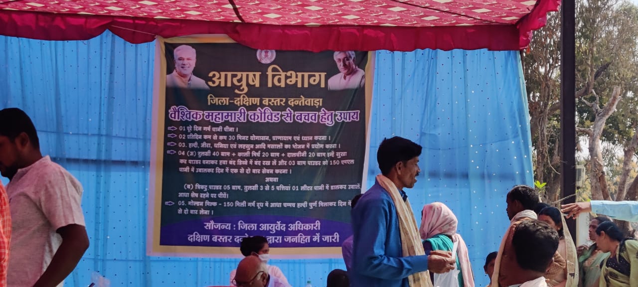 Free health camp organized by AYUSH department in Dantewada