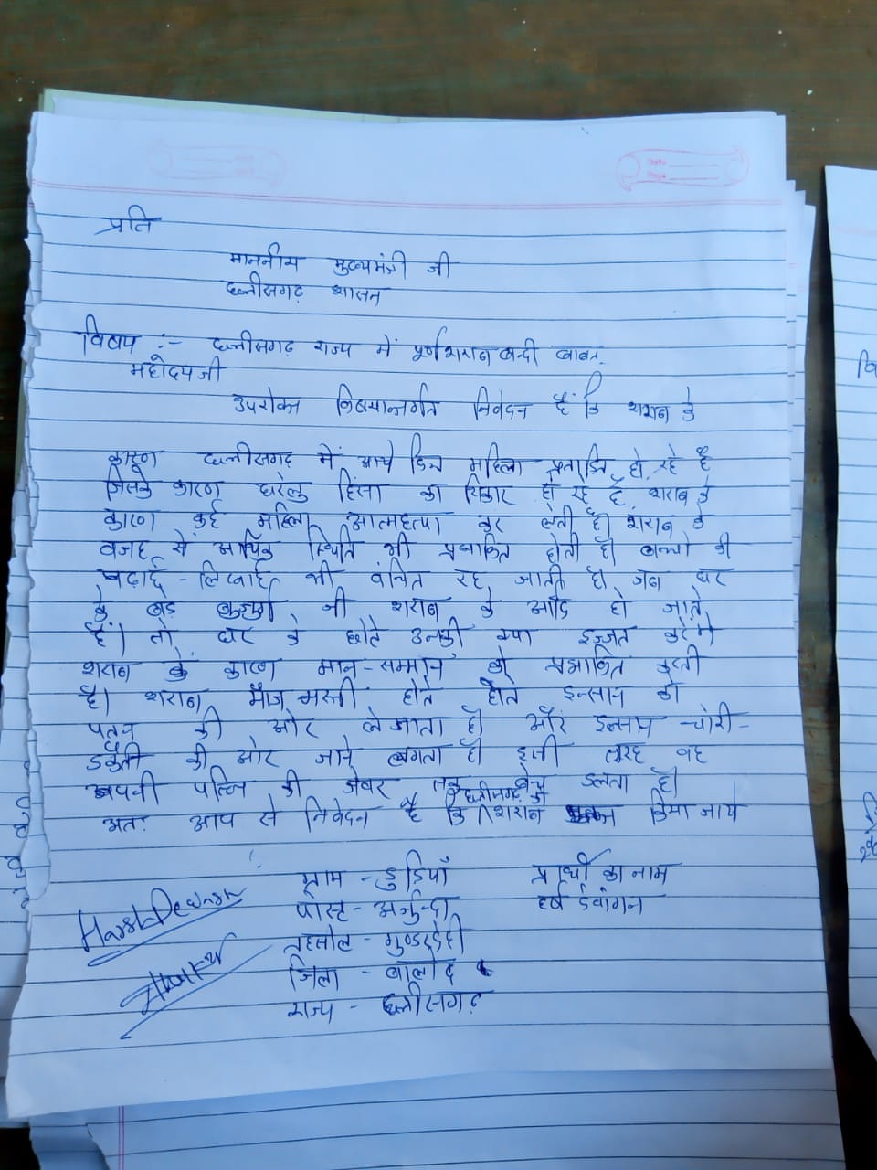 Women have written a letter to CM Bhupesh demanding liquor ban in balod