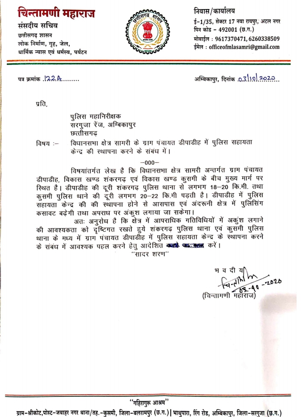 mla chintamani maharaj letters to ig ratan lal