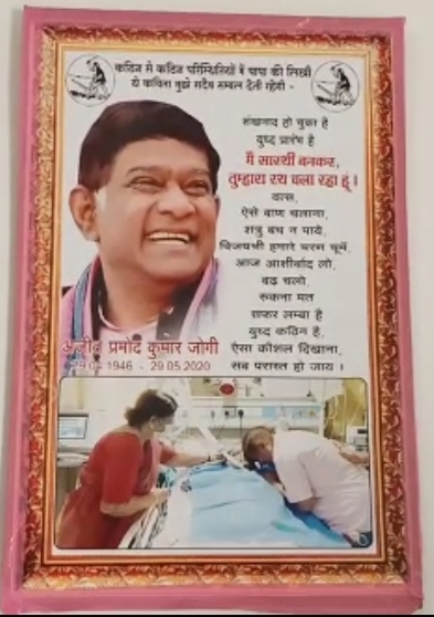 Election Commission team seized Ajit Jogi's photo frame in Pendra