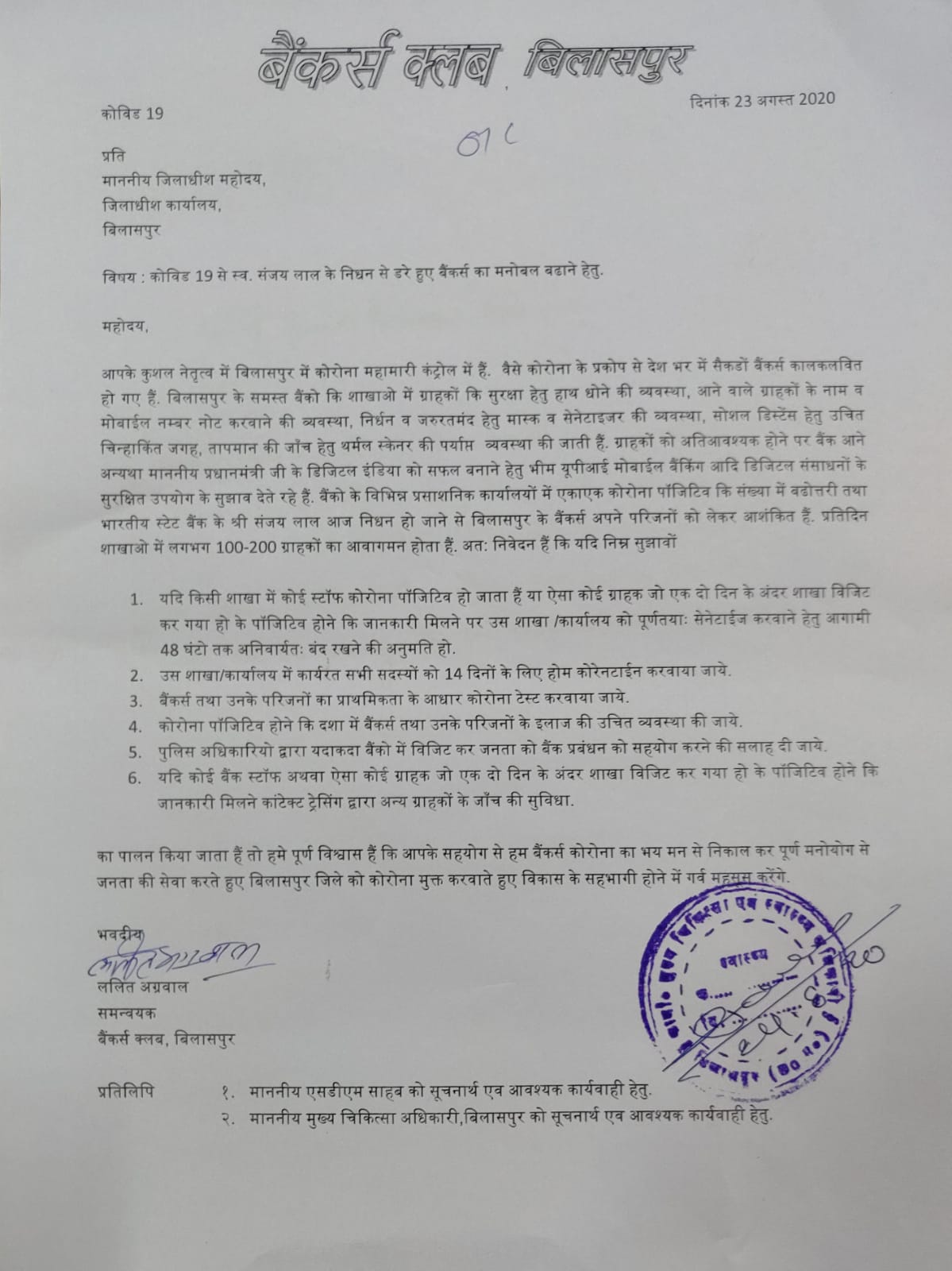 bankers-of-bilaspur-demanded-collector-to-protect-employees