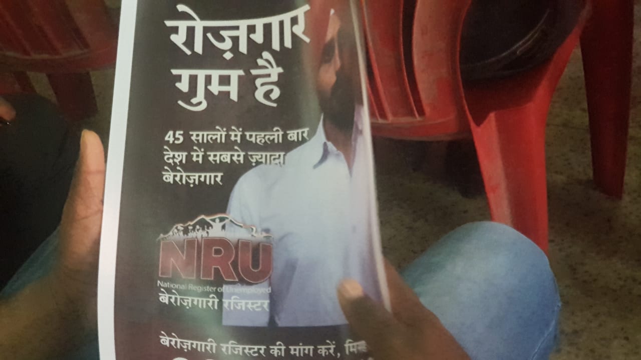 NRC के विरोध में यूथ कांग्रेस ने शुरू की NRU